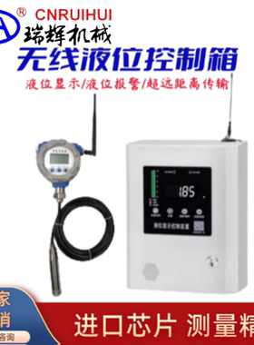 4G无线远传消防水位计水池水箱显示报警箱LORA投入式液位计传感器