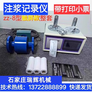 瑞辉 搅拌桩灌浆记录仪 高压旋喷水泥砂浆注浆泵流量计打印一体机