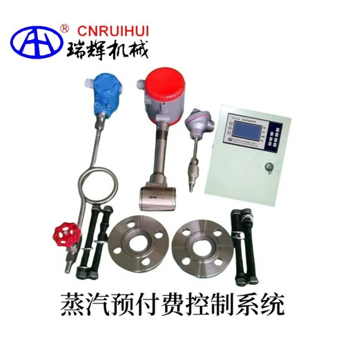 瑞辉 智能IC卡刷卡插卡蒸汽液体水预付费控制计量系统天然气污水