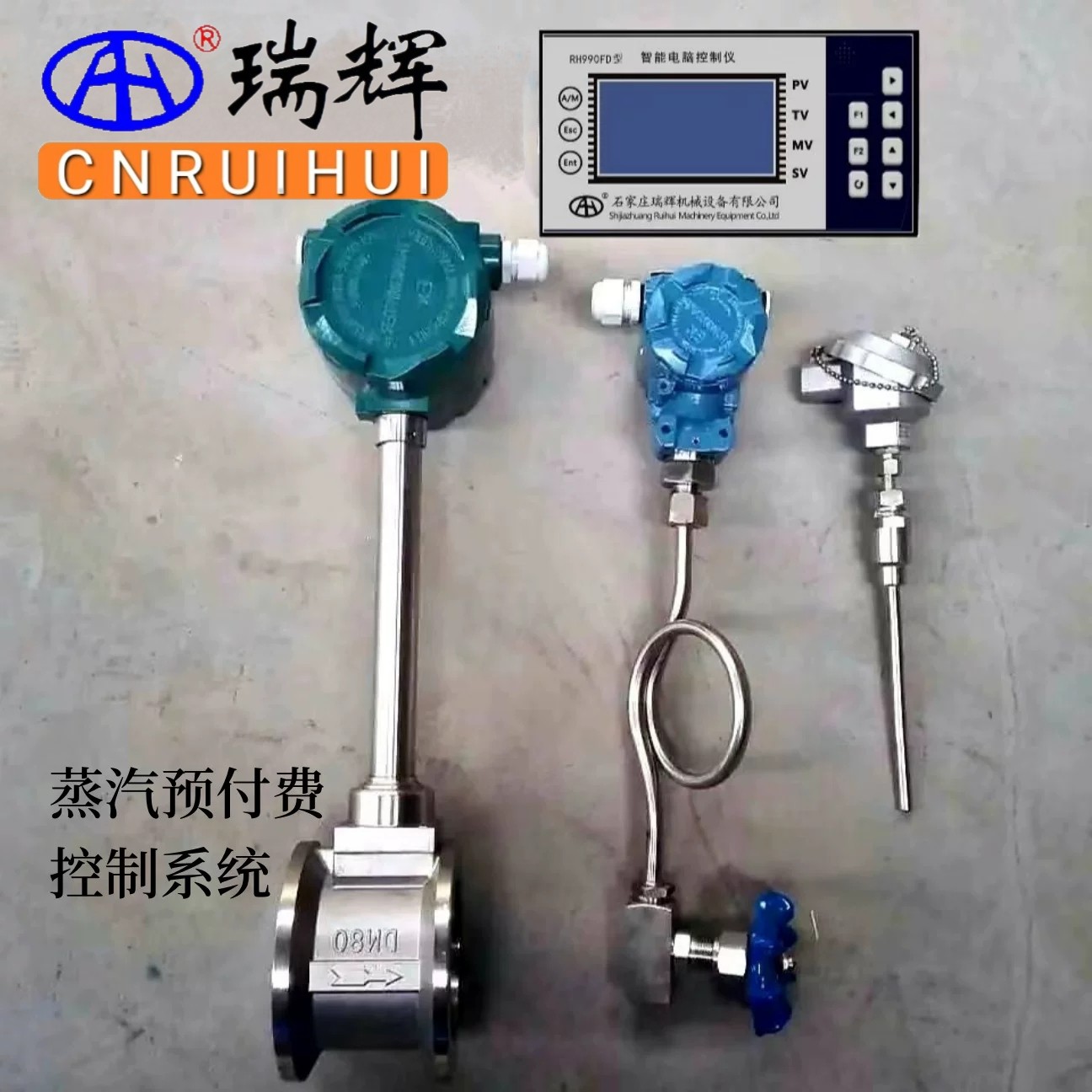 瑞辉 蒸汽流量计 涡街流量计气体流量计变送器传感器温度压力补偿