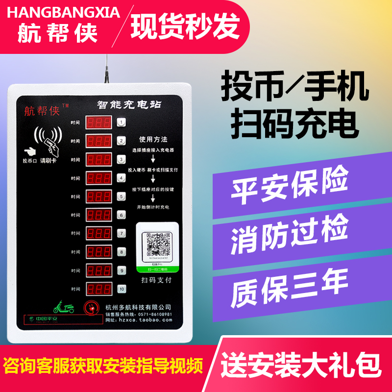 航幫俠電動車充電站移動掃碼支付電瓶車投幣式充電樁智能小區物業在類目 電動車/配件/交通工具, 電動車裝備區, 快速充電站中 - 來自Buy2taobao.com提供專業的淘寶代購服務