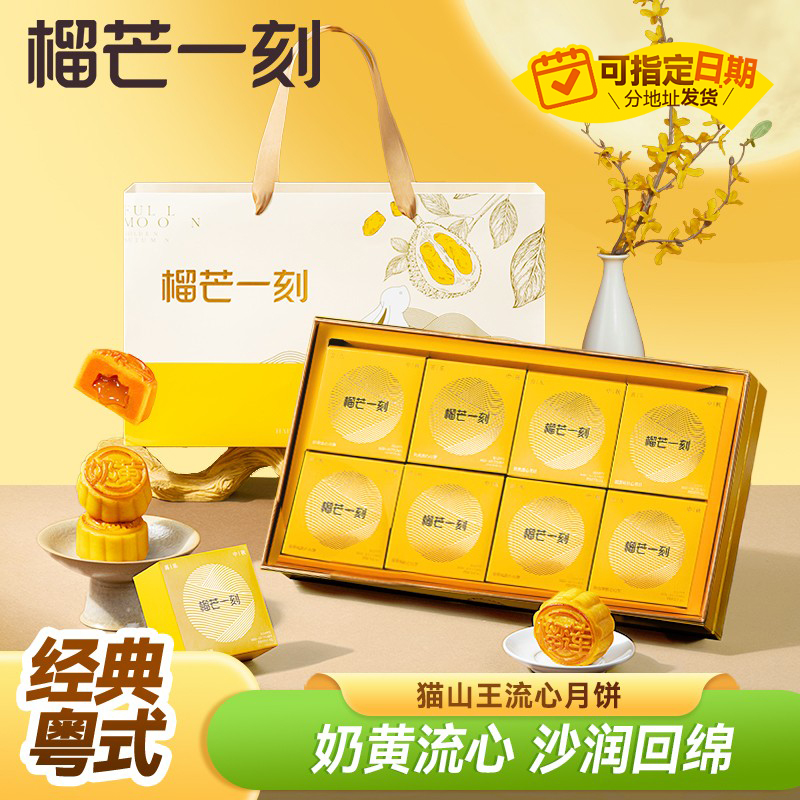 榴芒一刻港式流心奶黄月饼