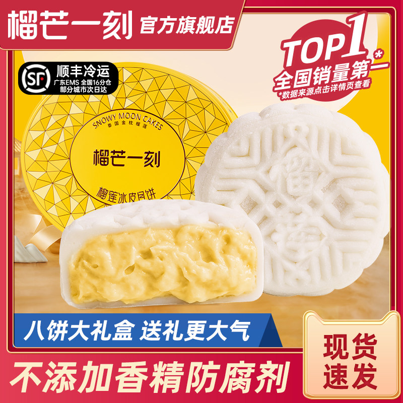 榴芒一刻榴莲冰皮月饼礼盒广式流心月饼旗舰店新款中秋节礼品团购属于什么档次？