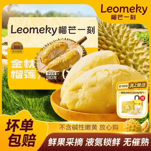 泰国进口金枕榴莲冻肉