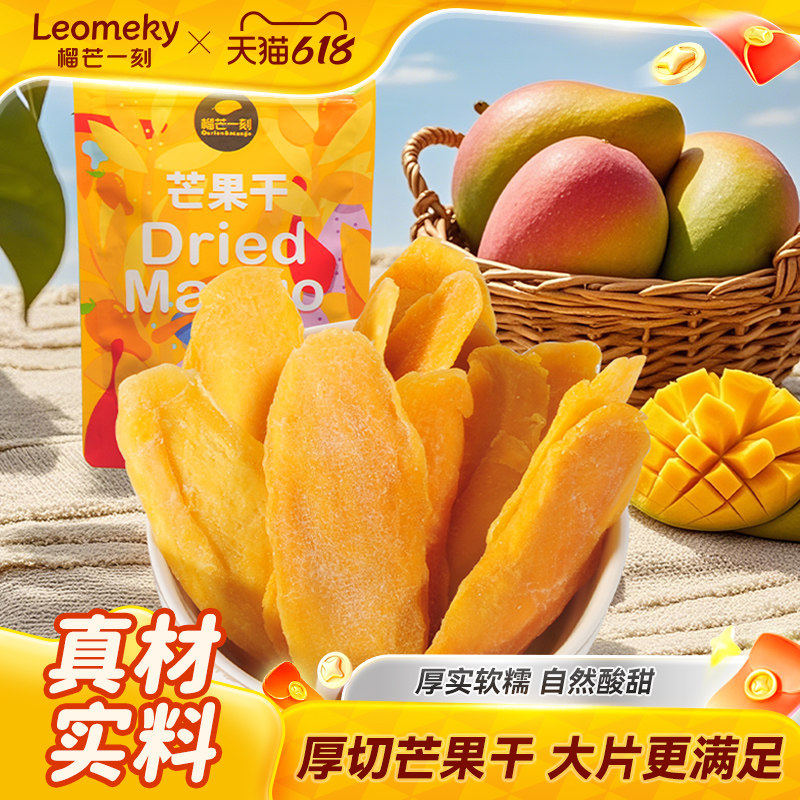 榴芒一刻 厚切芒果干水果蜜饯果脯果干网红办公室小零食小吃120g