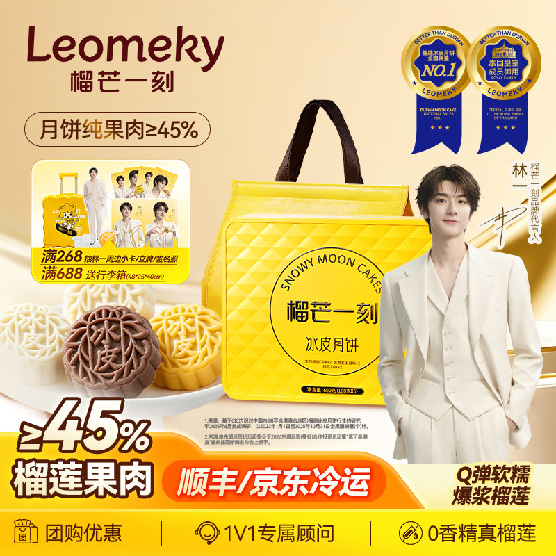 榴芒一刻多口味榴莲冰皮月饼礼盒图片