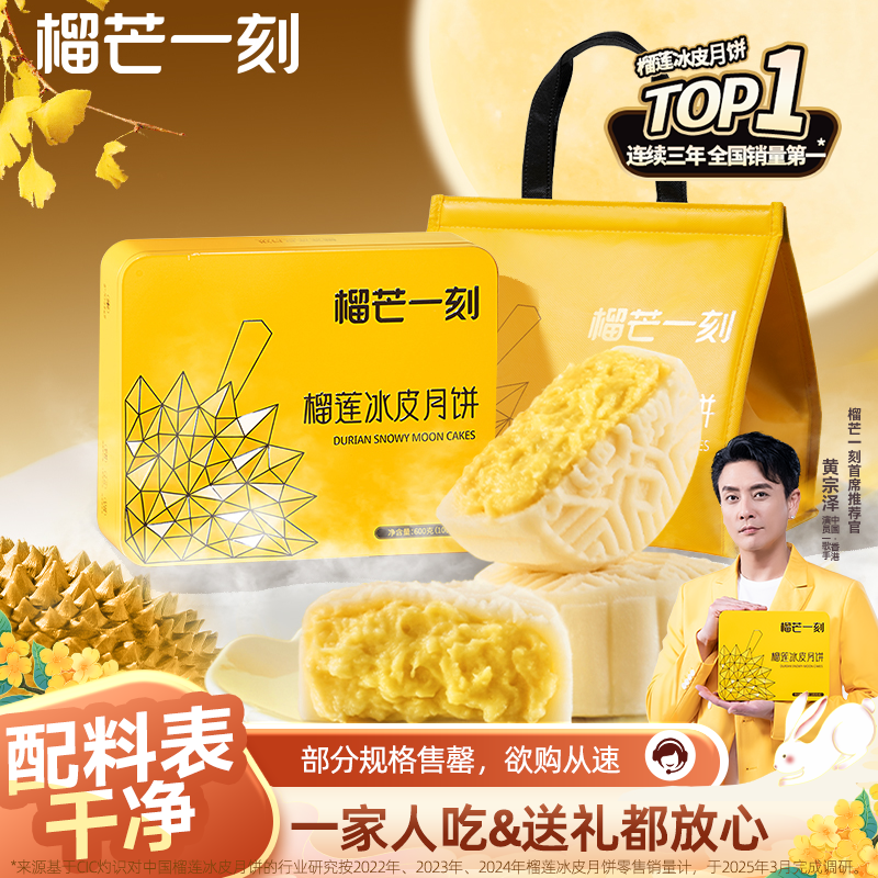 榴芒一刻金枕榴莲冰皮月饼礼盒广式流心大月饼中秋节团购送礼
