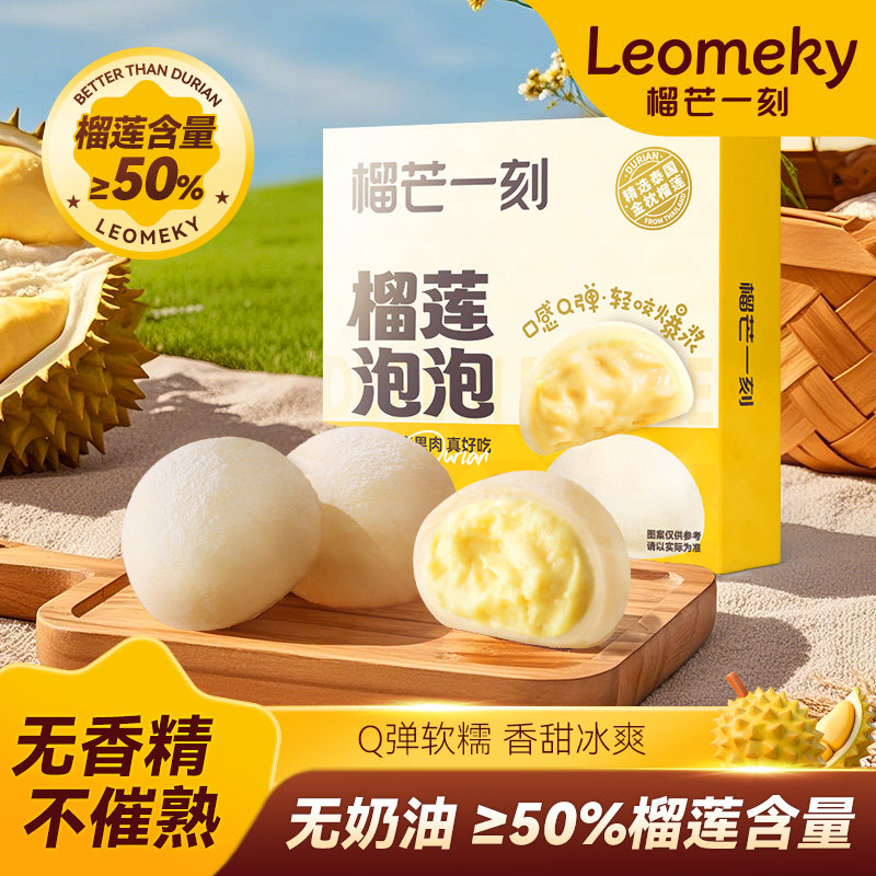 榴芒一刻榴莲泡泡糯米糍大福零食雪媚娘礼品网红糕点水果礼盒