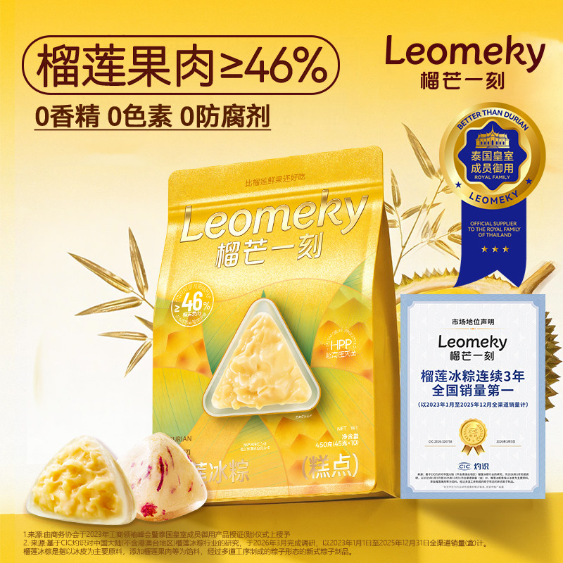 榴芒一刻榴莲冰粽榴莲果肉粽子水晶星冰粽休闲甜品零食下午茶礼盒