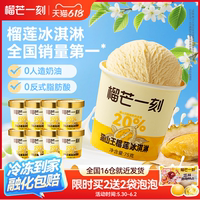 榴芒一刻馬來西亞貓山王榴蓮冰淇淋雪糕批發(fā)榴蓮冰激凌冰棍冰棒