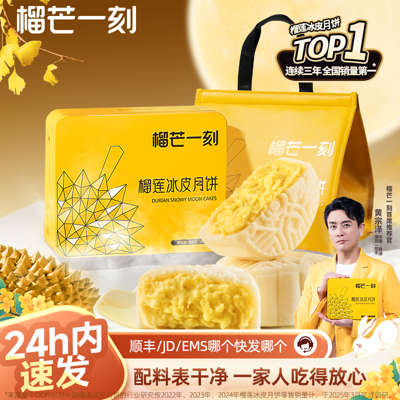 榴芒一刻金枕榴莲冰皮月饼礼盒广式流心大月饼中秋节团购送礼