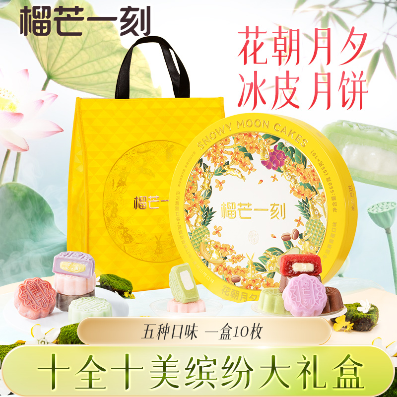 榴芒一刻金枕榴莲冰皮月饼泰国进口榴莲广式流心月饼礼盒团购送礼