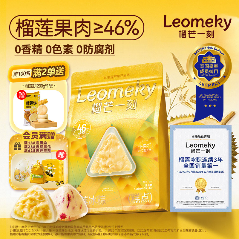 榴芒一刻榴莲冰粽袋装