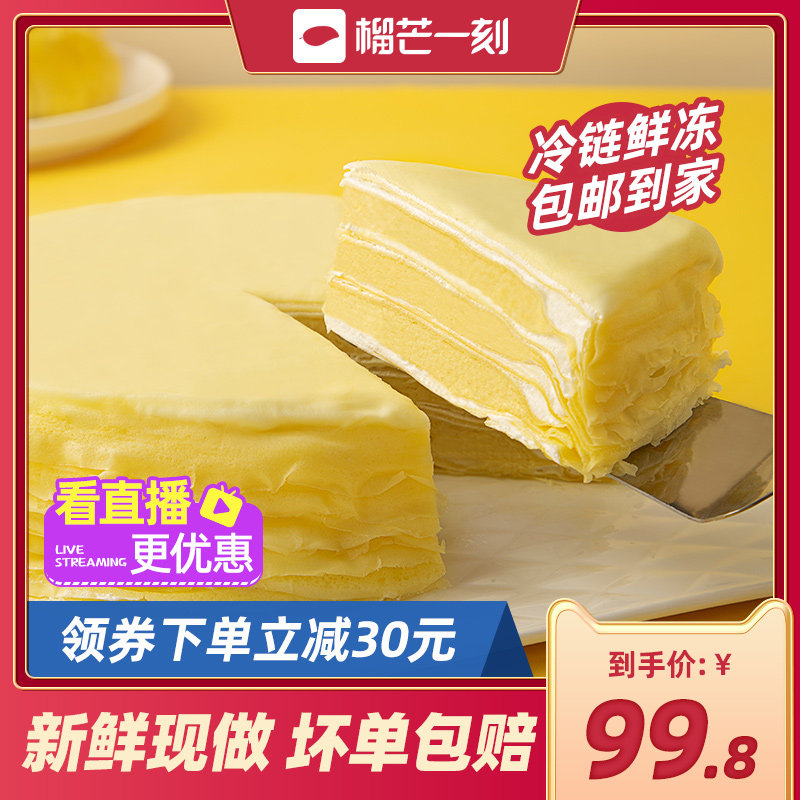 榴芒一刻榴莲千层蛋糕千层水果蛋糕生日爆浆奶油盒子网红甜品零食
