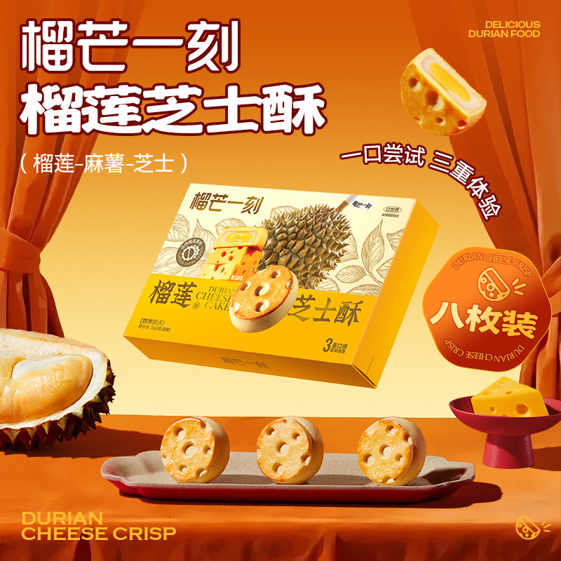 榴芒一刻榴莲芝士酥榴莲饼糕点礼盒零食点心下午茶伴手礼圣诞礼物