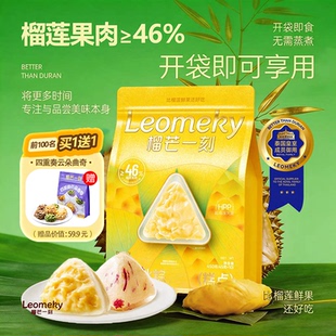 榴芒一刻金枕榴莲冰粽榴莲果肉冰皮粽子星冰粽水晶粽端午节送礼袋