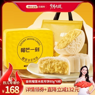 榴芒一刻金枕榴莲冰皮月饼礼盒送礼中秋 烈儿宝贝直播间