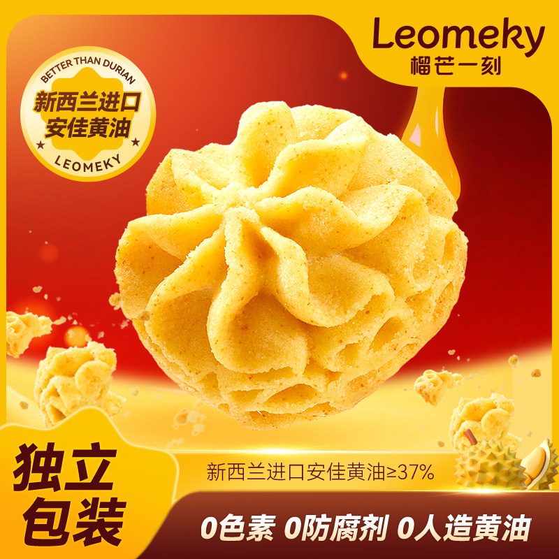 榴芒一刻黄油曲奇饼干榴莲蛋卷礼盒送礼休闲零食甜品礼物下午茶