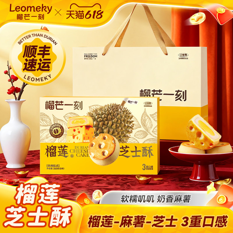 榴芒一刻榴莲芝士酥榴莲饼糕点礼盒小零食甜品点心下午茶礼物礼盒