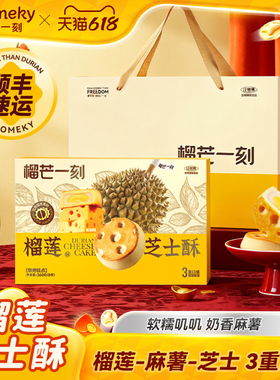 榴芒一刻榴莲芝士酥榴莲饼糕点礼盒小零食甜品点心下午茶礼物礼盒