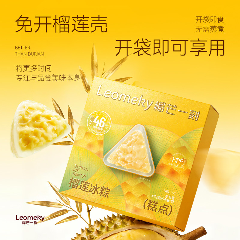 榴芒一刻榴莲冰粽榴莲果肉粽子水晶星冰粽休闲甜品零食礼盒图片