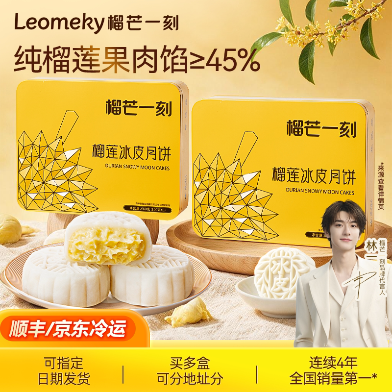 【2盒】榴芒一刻金枕榴莲冰皮月饼广式月饼高端礼盒中秋月饼礼盒
