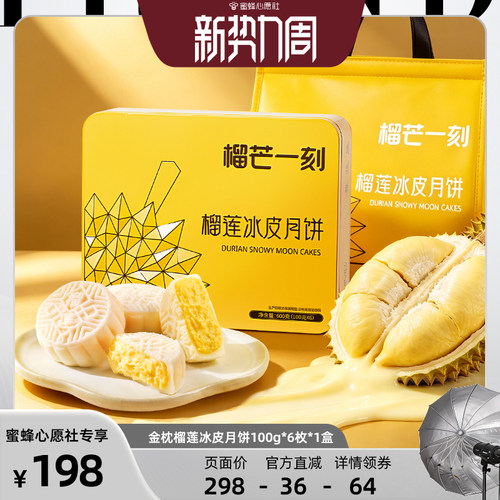 榴芒一刻榴莲冰皮月饼送礼