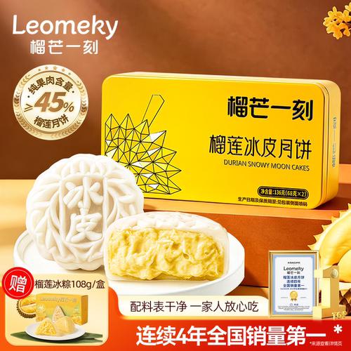 榴芒一刻金枕榴莲冰皮月饼广式流心月饼中秋节团购流心大月饼