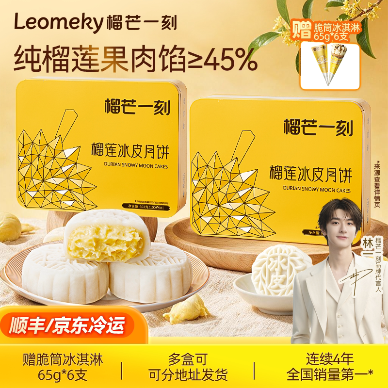 【2盒】榴芒一刻金枕榴莲冰皮月饼广式月饼高端礼盒中秋月饼礼盒