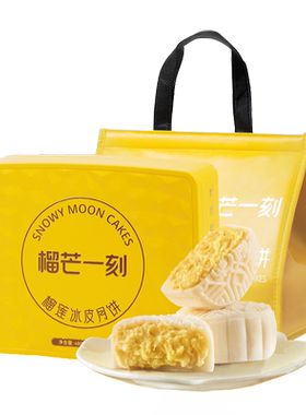 榴芒一刻榴莲冰皮月饼