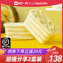 榴芒一刻榴莲千层蛋糕冰淇淋盒子慕斯生日蛋糕甜品网红冰激凌零食