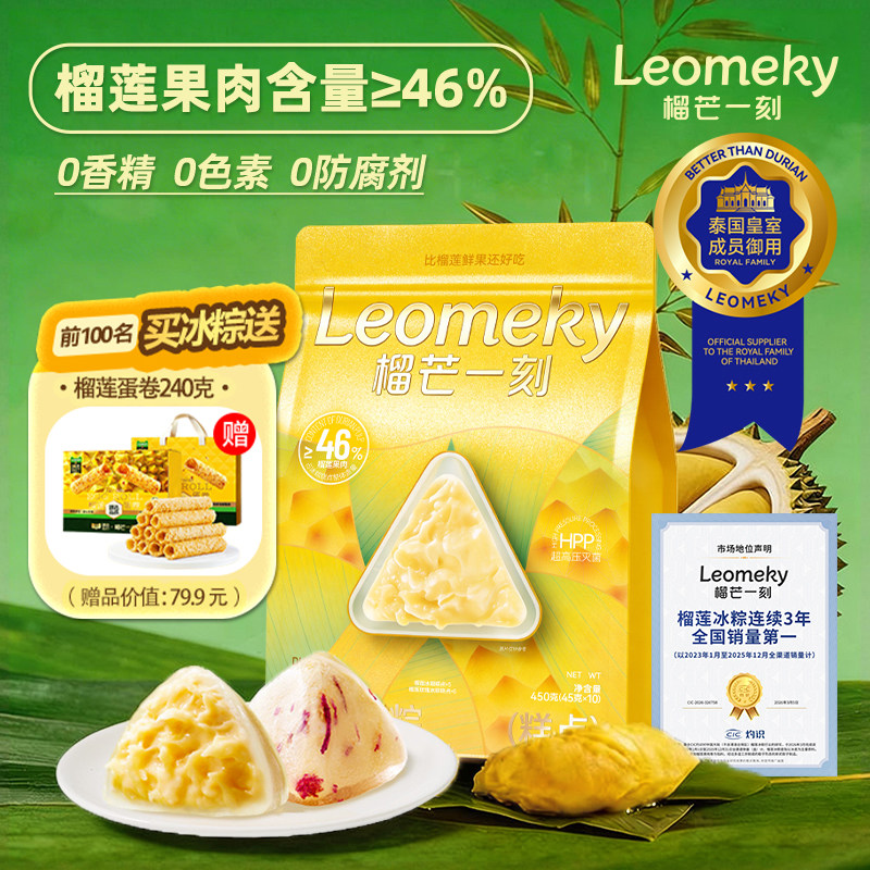 榴芒一刻金枕榴莲冰粽榴莲果肉冰皮粽子星冰粽水晶粽端午节送礼袋