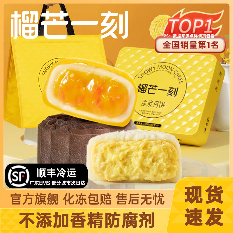榴芒一刻旗舰店榴莲冰皮月饼礼盒装广式流心大月饼中秋节送礼礼品使用感如何?