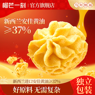 榴芒一刻黄油曲奇饼干榴莲蛋卷年货礼盒过年送礼休闲零食新年礼物