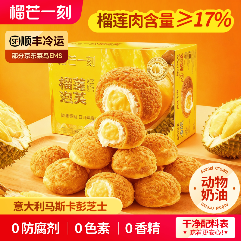 榴芒一刻榴莲动物奶油泡芙奶油爆浆脆皮泡芙冰淇淋冰激凌泡芙零食