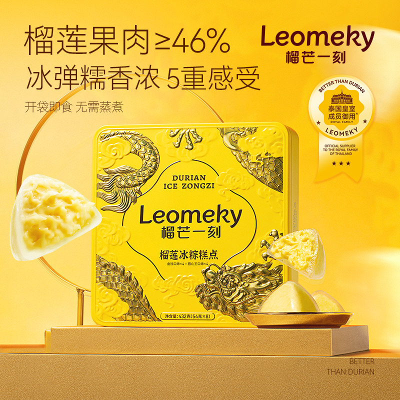 榴芒一刻猫山王榴莲冰粽星冰粽冰皮粽子水晶粽高端粽子端午送礼盒