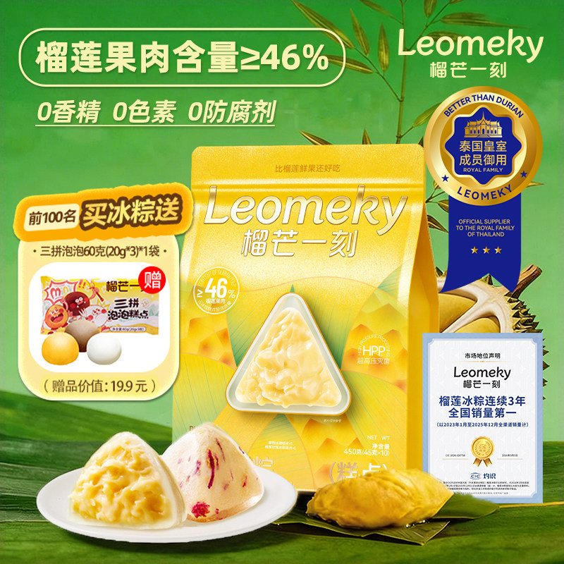 榴芒一刻金枕榴莲冰粽榴莲果肉冰皮粽子星冰粽水晶粽端午节送礼袋