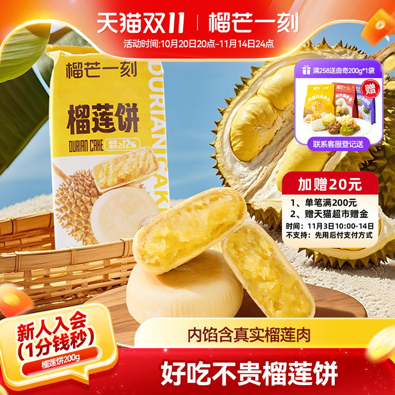 榴芒一刻金枕榴莲饼传统老式榴莲酥零食美食榴莲点心中式糕点