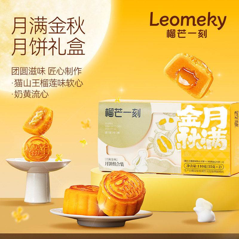 榴芒一刻流心月饼广式月饼高端榴莲月饼礼盒中秋月饼送礼团购