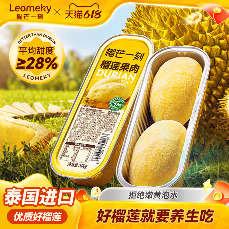 榴芒一刻金枕榴莲果肉泰国树熟榴莲冻肉进口无核冷冻榴莲烤烤顺丰