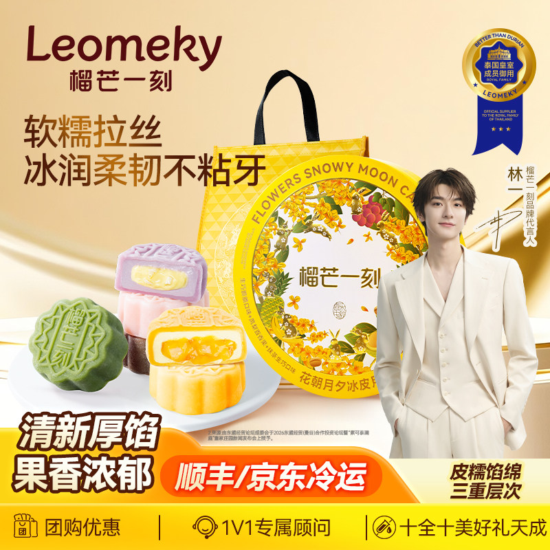 榴芒一刻流心冰皮月饼55g*10枚 10.4元 - 86线报