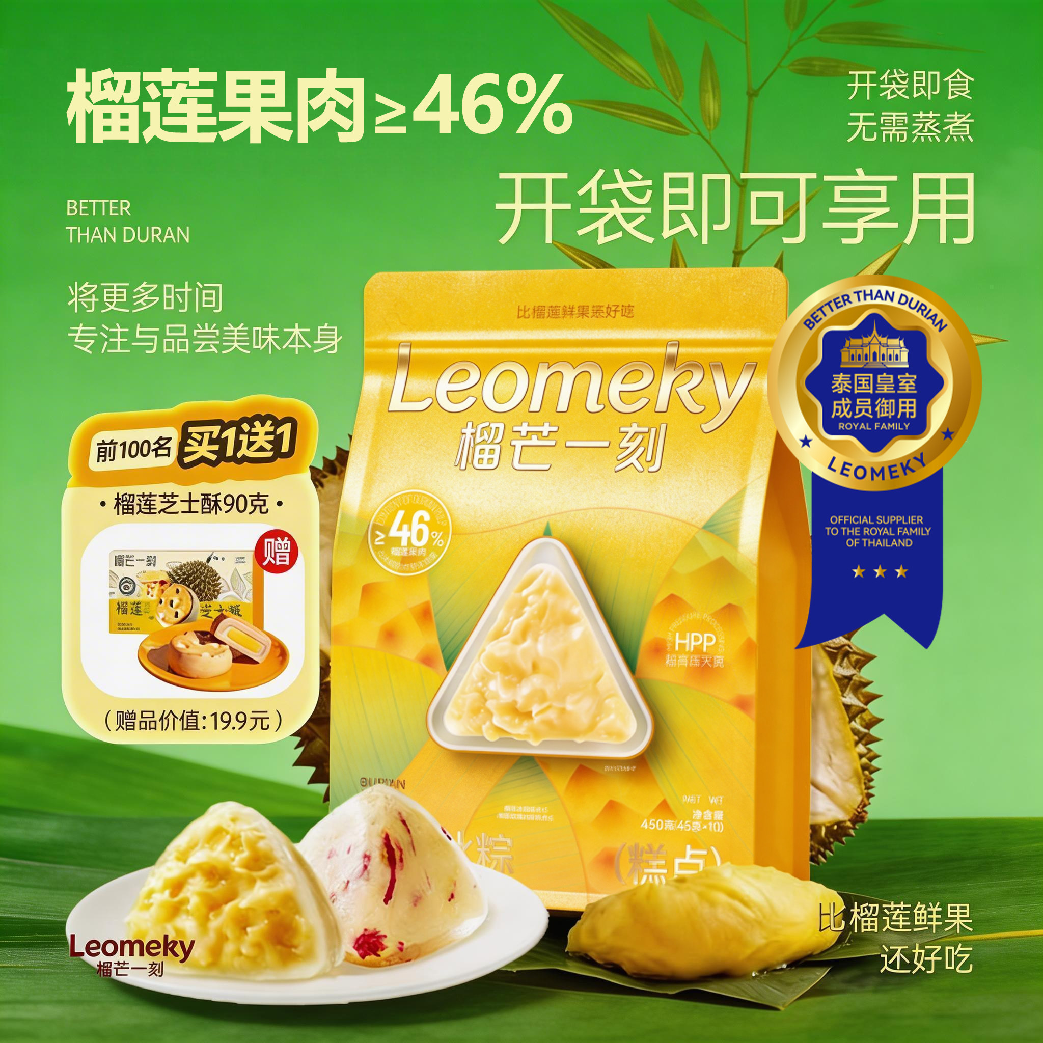 榴芒一刻金枕榴莲冰粽榴莲果肉冰皮粽子星冰粽水晶粽端午节送礼袋