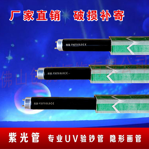T8 10W15W20W30W40W紫光管紫外线验荧光灯管夜店灯管验钞防伪灯管 - 封面