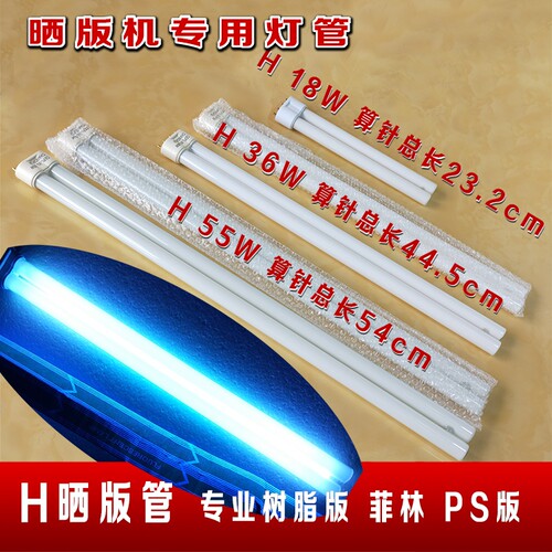 晒版机专用紫外线感光灯管菲林