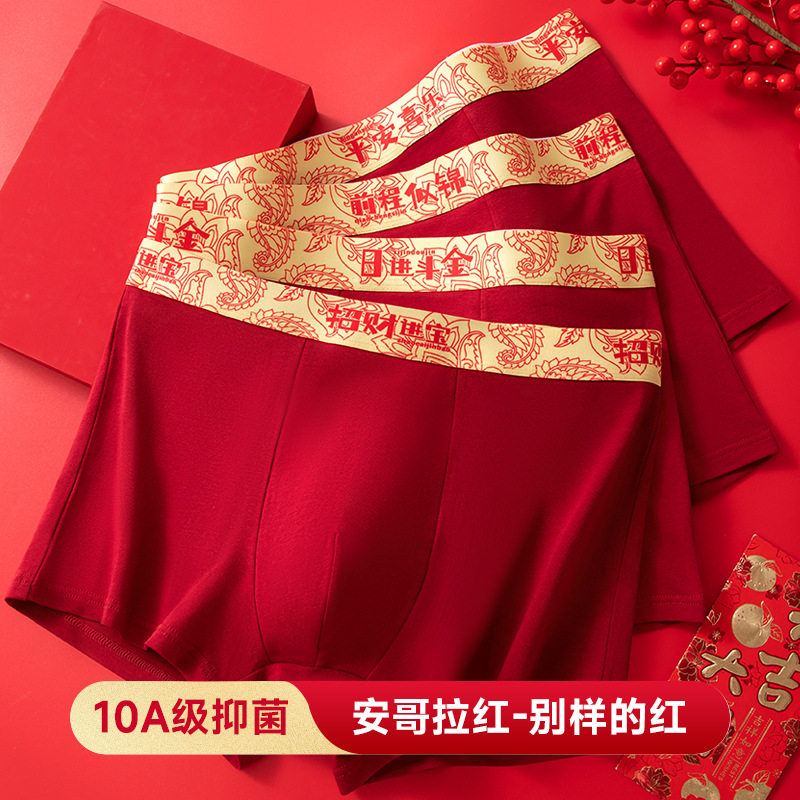 大红男士纯棉内裤透气抗菌高弹本命年中腰平角裤青年大码四角裤叉,女士内衣/男士内衣/家居服,男平角内裤,淘宝优惠券,粉丝福利购,淘宝优惠卷