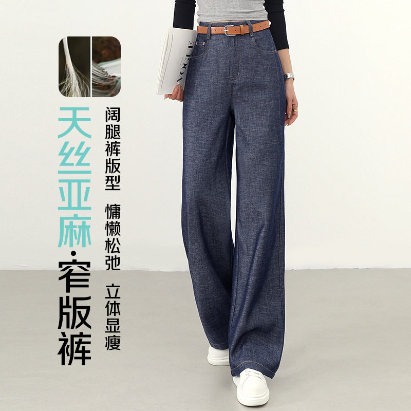 天丝亚麻垂感牛仔阔腿裤女2026年春季新款高腰显瘦气质休闲直筒裤,女装/女士精品,牛仔裤,淘宝优惠券,粉丝福利购,淘宝优惠卷