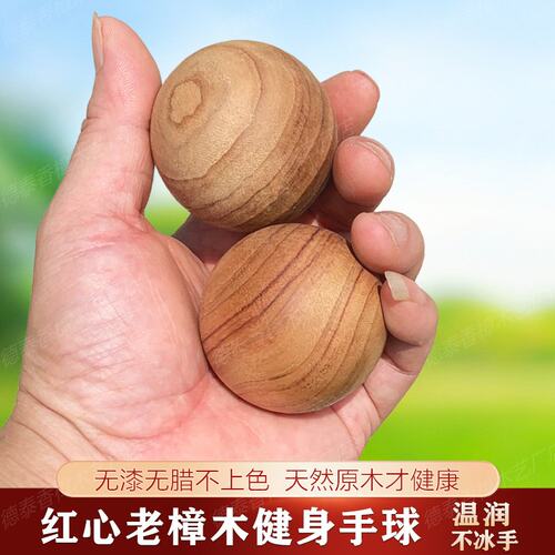 香樟木手球训练健身长寿保健木球