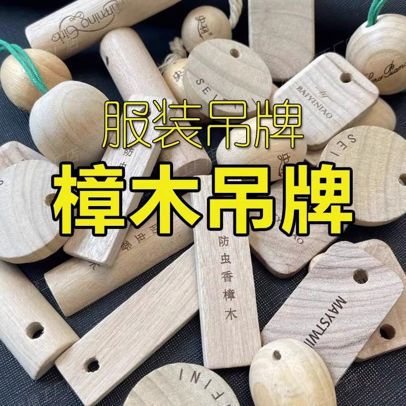 香樟木片木球樟木条木块服装吊牌
