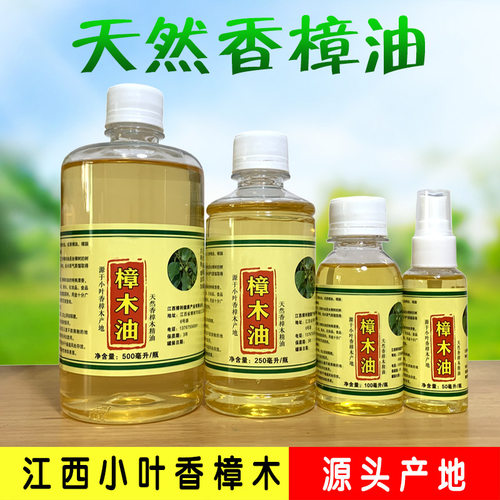 天然香樟木精油驱蚊虫防蛀香樟油