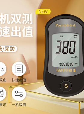 雅JS-1斯血糖尿酸检测仪医家用查尿酸检测仪监测全自动测尿酸血糖